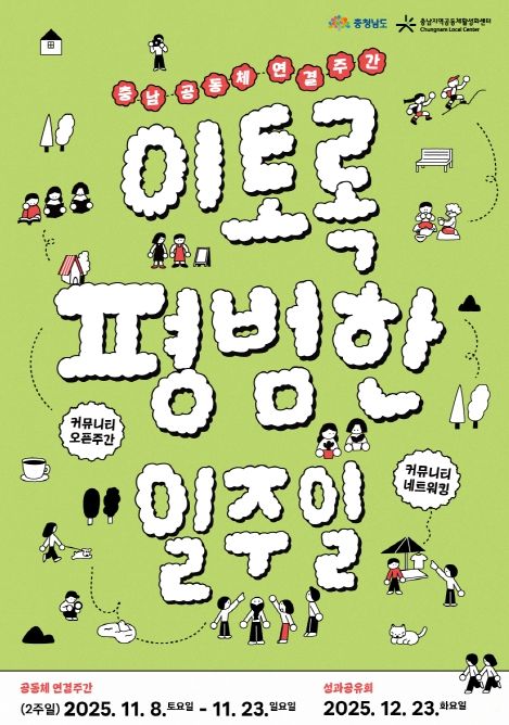 ‘이토록 평범한 일주일’ 운영