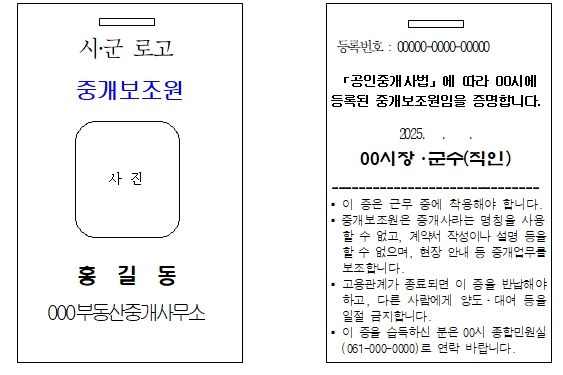 중개업종사자 신분증 착용 전면시행