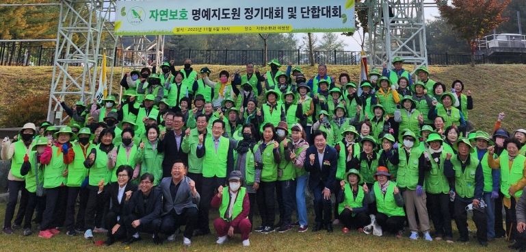 영천시, 자연보호 명예지도원 정기대회 및 화합대회 개최