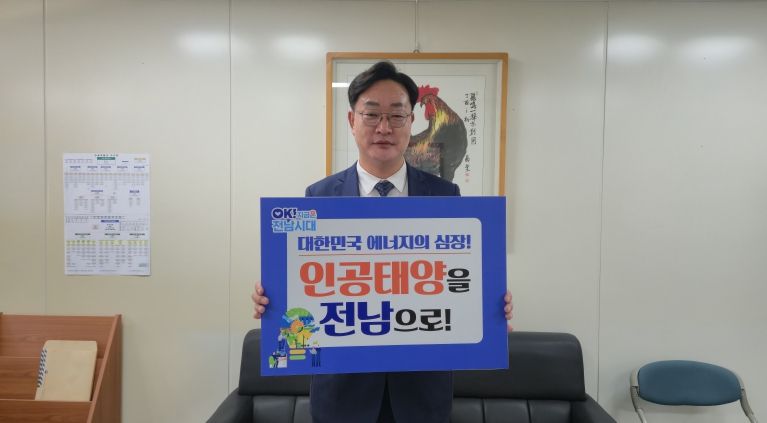 나광국 전남도의원, 인공태양 유치 기원 챌린지 동참