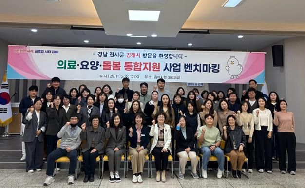 경남 전 시·군, 김해시 통합돌봄 우수사례 벤치마킹