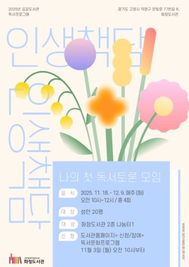 ‘나의 첫 독서토론 모임’프로그램 홍보문