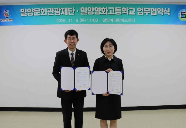 밀양아리랑아트센터에서 이치우 밀양문화관광재단 대표이사와 박현정 밀양영화고등학교 교장이 지역 문화예술 발전과 예술 인재 양성을 위한 업무협약을 체결했다.