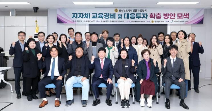 충남도의회, 지자체 교육경비 및 대응투자 확충 방안 모색