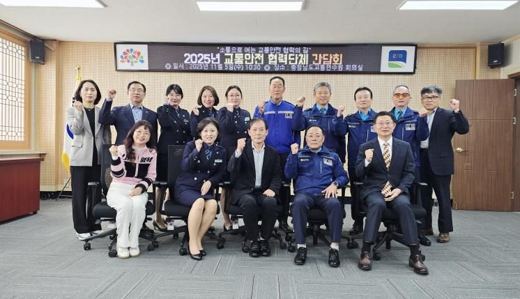 소통으로 여는 교통안전 협력의 길교통안전 협력단체 간담회 개최