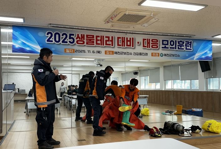 예천군, 2025년 생물테러 대비·대응 모의훈련 실시