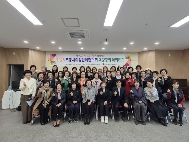 포항시여성단체협의회는 6일 포항시 가족행복센터에서 ‘여성리더 역량강화 아카데미’를 개최했다.
