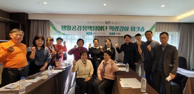 2025년 생활공감정책참여단 역량강화 워크숍