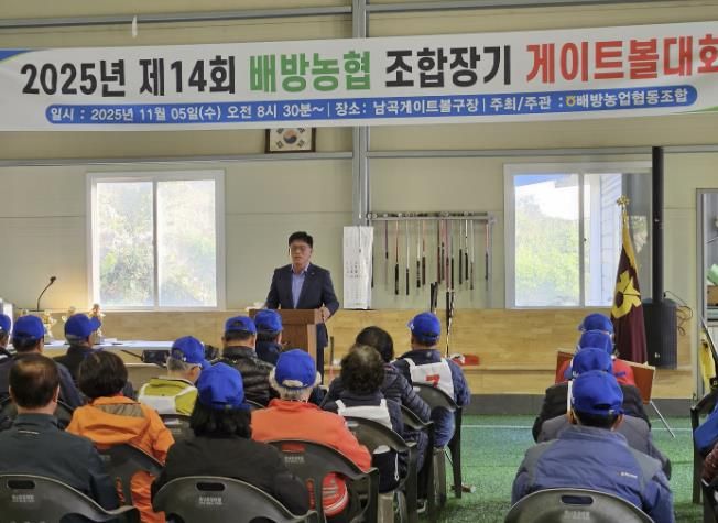 ‘제14회 배방농협조합장기 게이트볼대회’ 개회를 선포하고 있다.