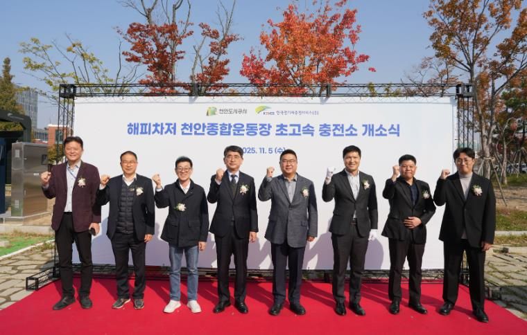 천안도시공사, 한국전기차충전서비스와 전기차 충전소 개소