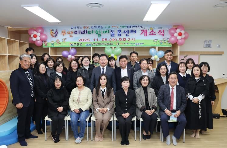 지난 5일 열린 무안군 다함께돌봄센터 5호점 개소식