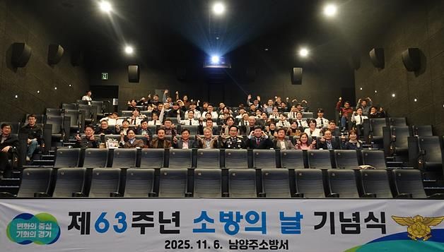 남양주소방서, 제63주년 소방의 날 기념행사 개최