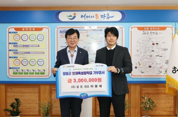 장흥군인재육성장학회, 지역의 나눔과 희망 이어져