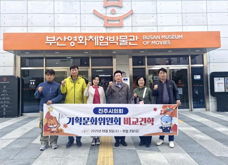 진주시의회 기획문화위원회, 부산·밀양 비교견학 나서
