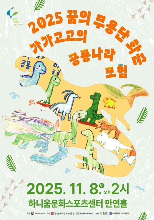 2025 꿈의 무용단 화순 정기공연 포스터