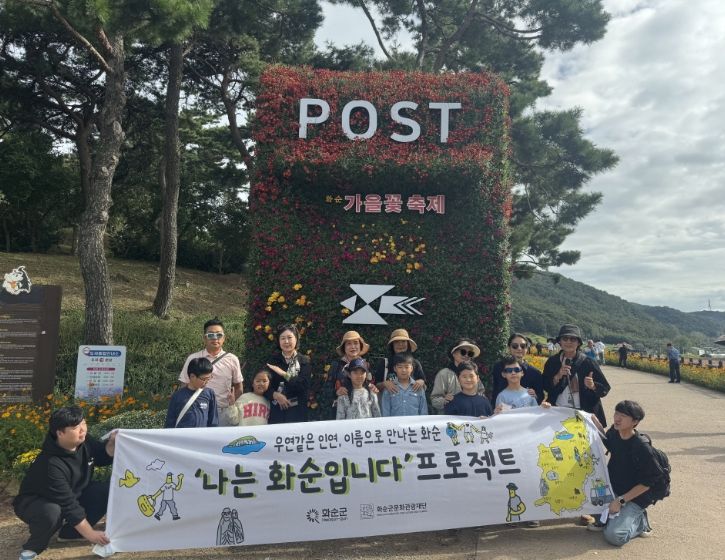 ‘나는 화순입니다’ 프로젝트 1회차 참여자 화순고인돌축제장 방문 모습