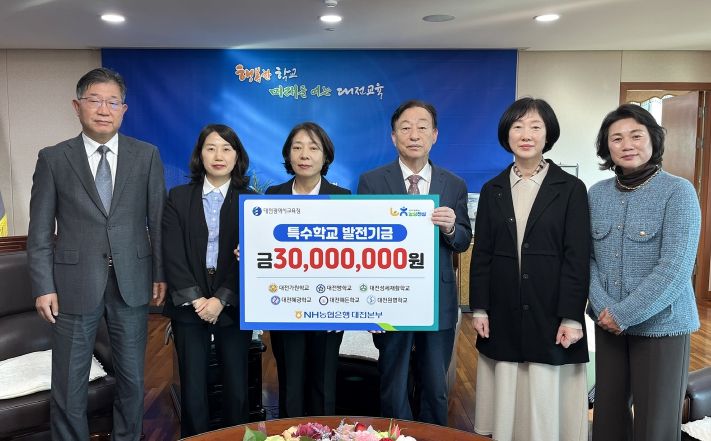 대전교육청, NH농협은행 대전본부로부터 3년 연속 학교발전기금 기탁받아