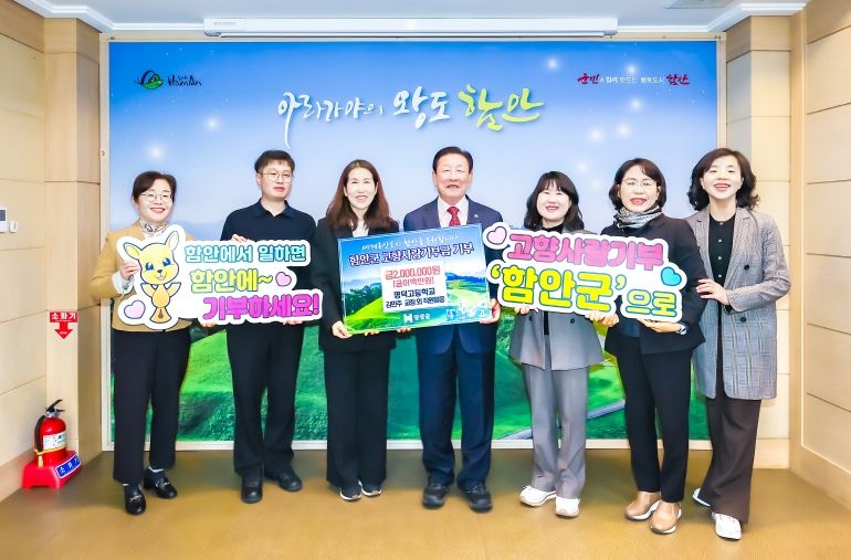 함안 명덕고등학교 교직원, 고향사랑기부 동참