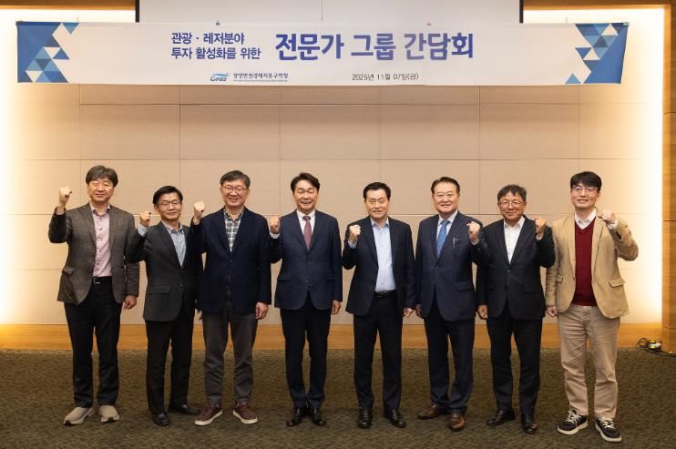 광양경자청, 관광·레저 전문가그룹 간담회 개최