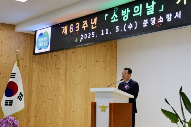 안계일 경기도의원, 분당소방서 소방의 날 기념식 참석