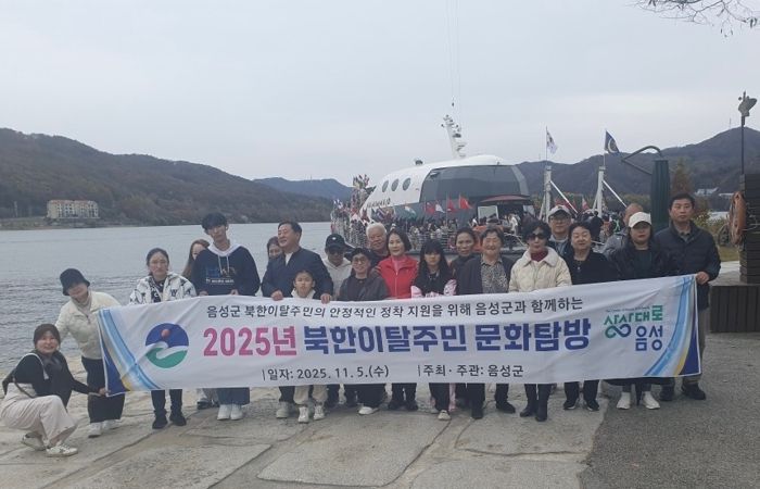 ‘함께 걸으며 가까워진 우리‘...음성군 북한이탈주민 남이섬 탐방