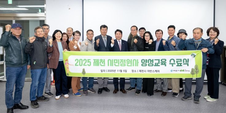 제천시 제2기 시민정원사 양성교육 수료식