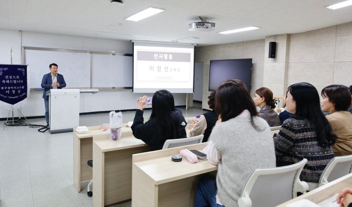 이정선 광주시교육감이 지난 8일 송원대학교 A동 강의실에서 진행한 ‘유보통합 이해 및 통합교육 현장 역량 강화 연수’에서 인사말을 하고 있다.