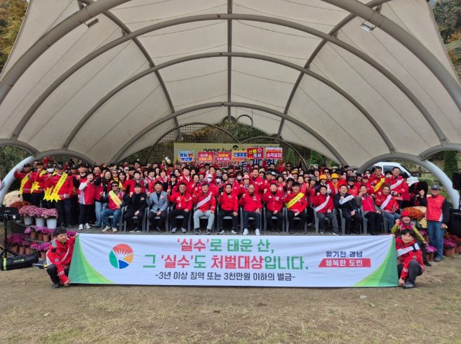 민관 합동 산불예방 캠페인