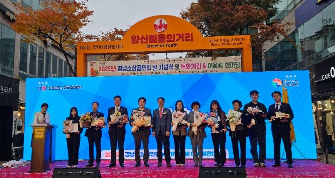 경상남도소상공인기념식