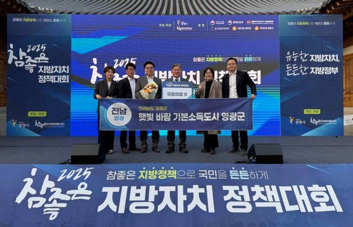 영광군, 참좋은 지방자치 정책대회 “국회의장상” 수상