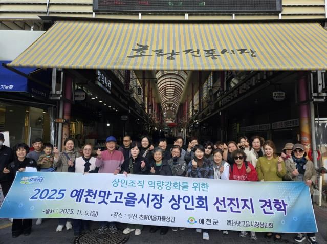 예천맛고을시장 상인회, 우수 상권 벤치마킹 및 성공 노하우 학습