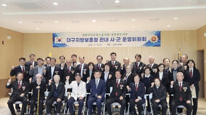 무공수훈자회 경북지부 운영위원회 상주시에서 개최