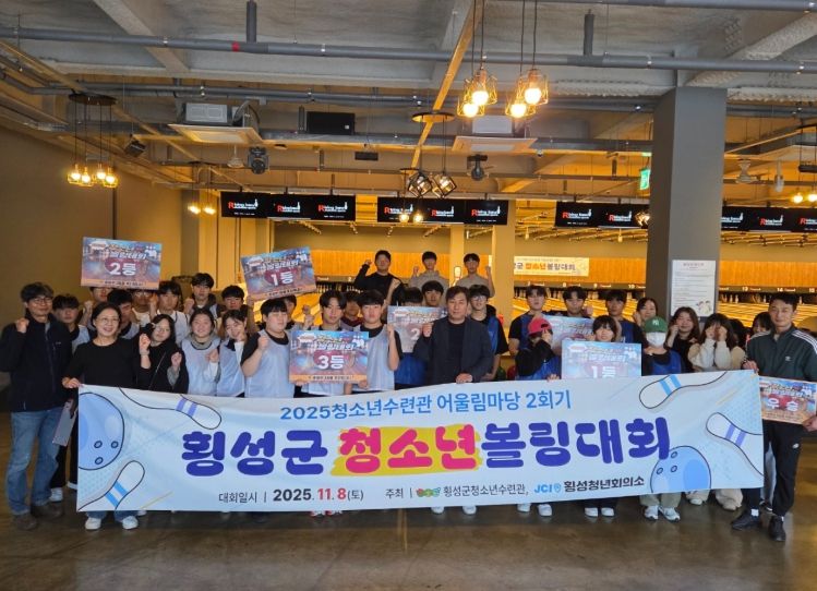 청소년어울림마당 ‘횡성군 청소년 볼링대회’
