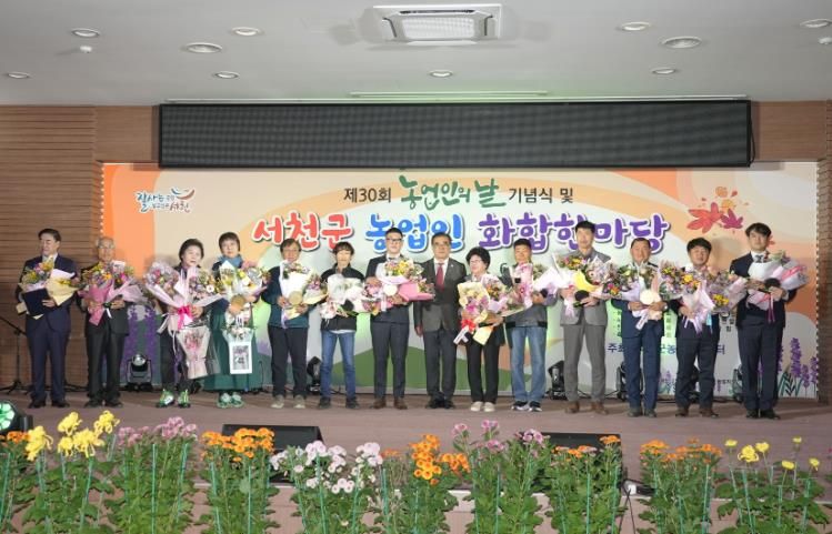 서천군, 제30회 농업인의 날 기념식 열려