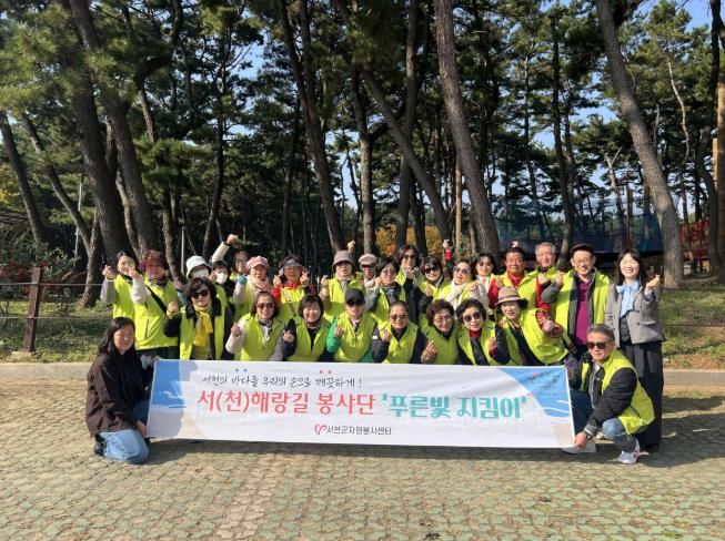 서천·금산 자원봉사센터, 서해랑길 56코스 환경정화활동 전개