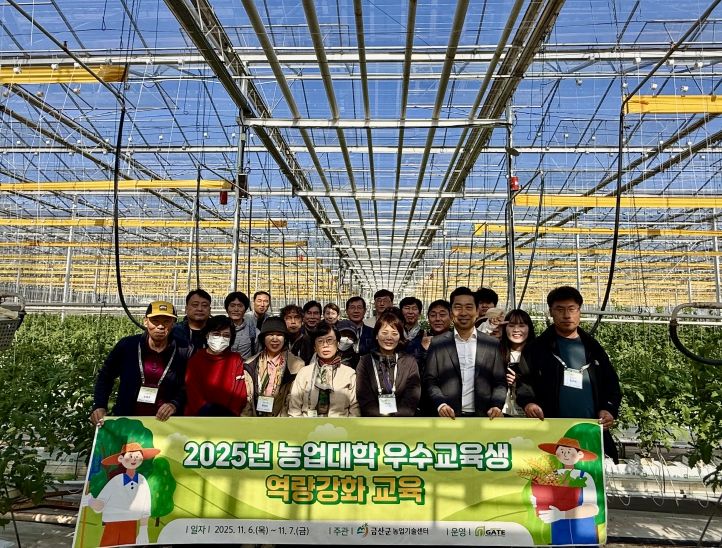 금산군농업대학 우수교육생 역량강화 교육