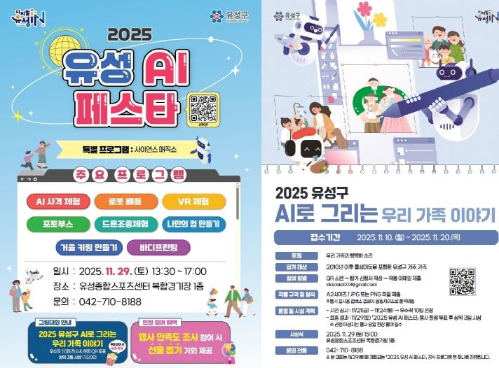 ‘유성 AI(인공지능) 페스타’ 포스터