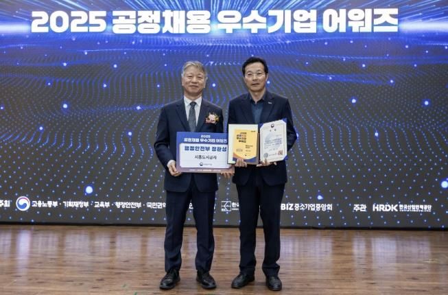 시흥도시공사, 2025년 공정채용 우수기업 행안부 장관상 수상