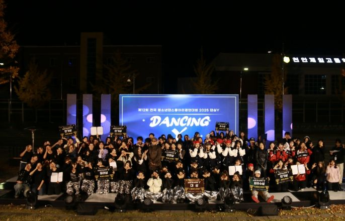 1. 제12회 전국 청소년댄스동아리경연대회 ‘2025 댄싱Y’ 참가자들이 기념촬영을 하고 있다.