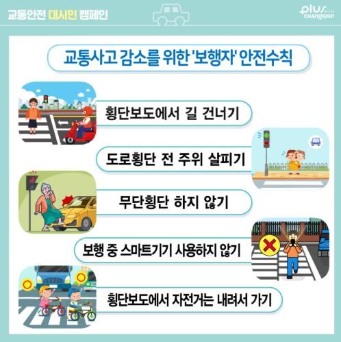 보행자 교통안전 카드뉴스