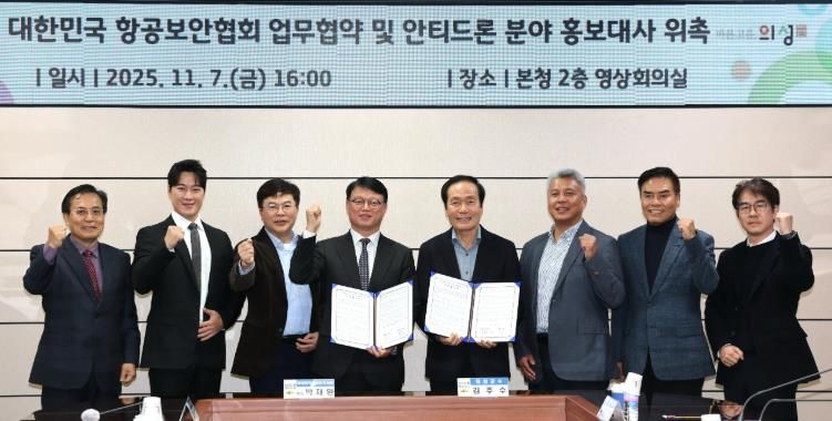 의성군, ㈜티어원브로스 최영재 대표 안티드론 분야 홍보대사 위촉