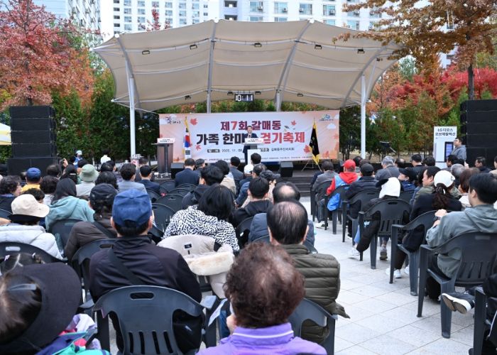 구리시 갈매동 주민자치회 제7회 갈매동 가족 한마음 걷기 축제 성황리에 개최