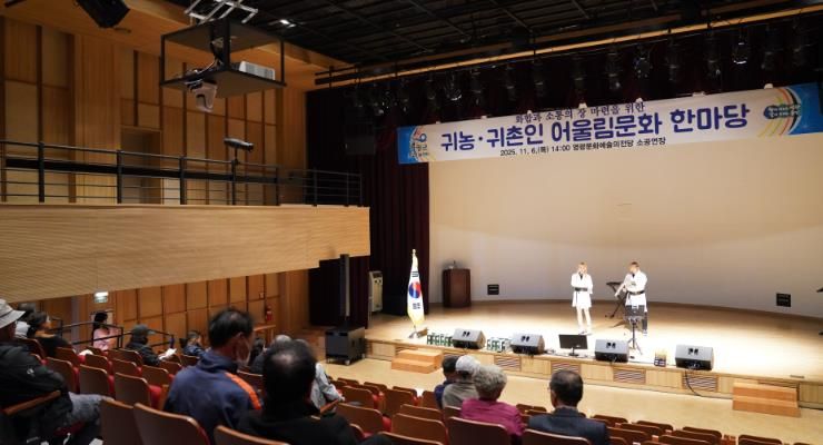 영광군, 귀농‧귀촌인을 위한 어울림 문화 한마당 행사 열려