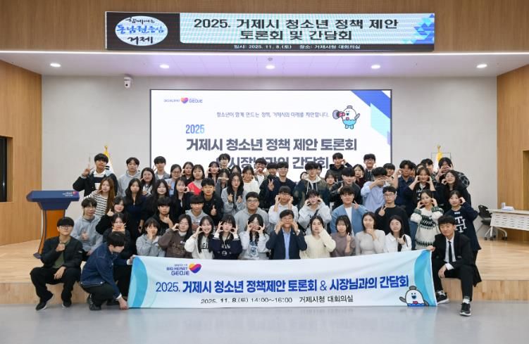 2025년 거제시청소년정책제안토론회 및 간담회 개최