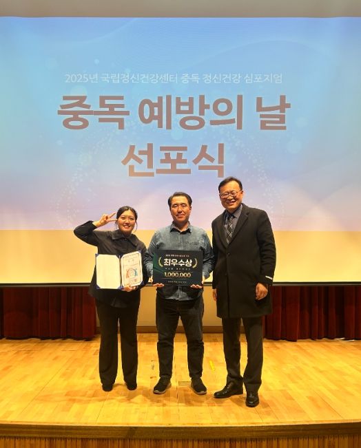 대전 서구 중독관리통합지원센터 수상