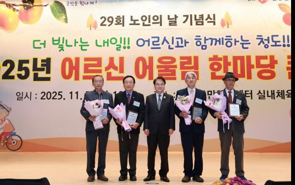 청도군, 어르신 어울림 한마당 맞아 노인복지기금 기탁 이어져