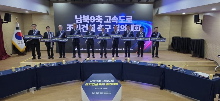 남북9축고속도로 조기건설 촉구 결의대회