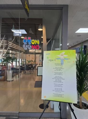 광주광주광역시 동부교육지원청, 청렴 시 전시회 열어