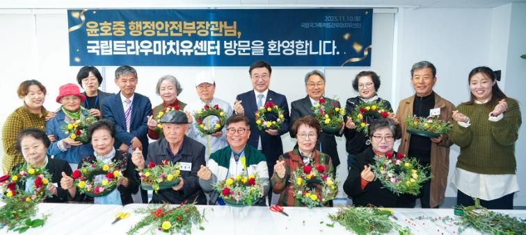 윤호중 행안부장관 국립트라우마치유센터 방문