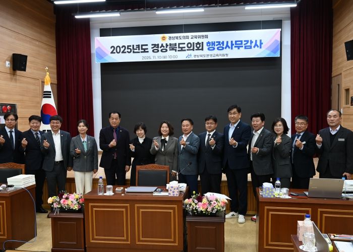 2025년 경상북도의회 교육위원회 행정사무감사 (김천·상주·문경교육지원청) 실시